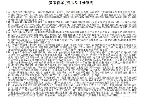 2021届河南省郑州市、商丘市名师联盟高三历史11月教学质量检测试题答案（下载版）