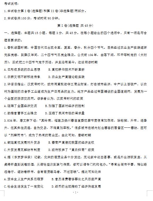 2021届河北省张家口市高三上学期历史第一次质量检测试题（下载版）