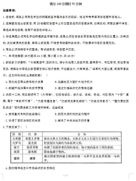 2021届广东省广州市华南师大附中高三上学期历史综合测试题（下载版）