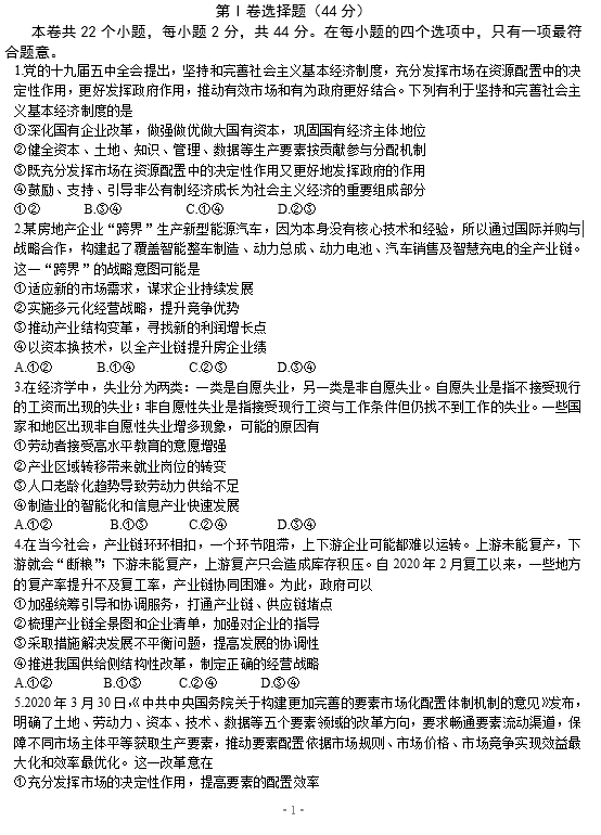 2021届海南省海南中学高三政治第五次月考试题（图片版）1