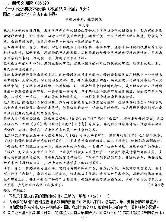 2021届黑龙江省实验中学高三下学期语文第三次模拟考试试题（图片版）1