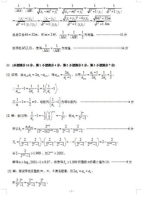 2021Ϻнɽ^(q)W(xu)ڔ(sh)W(xu)4¶ģԇ}𰸣DƬ棩3