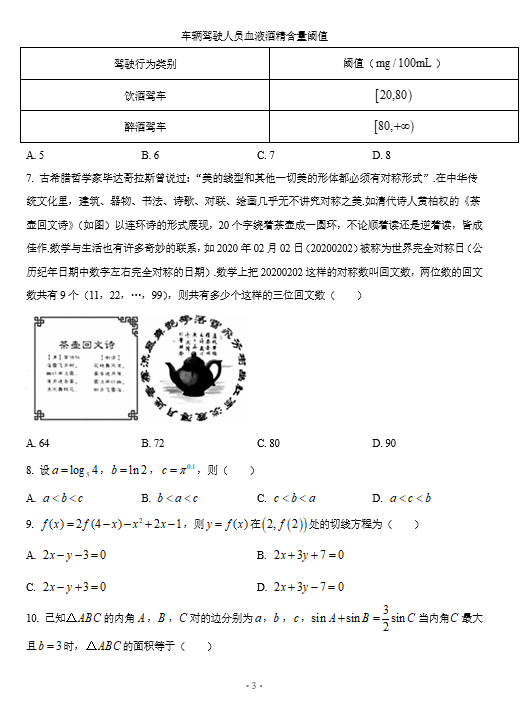 2021ðʡУ(lin)ˡW(xu)Ɣ(sh)W(xu)ڶ(lin)ԇ}DƬ棩3