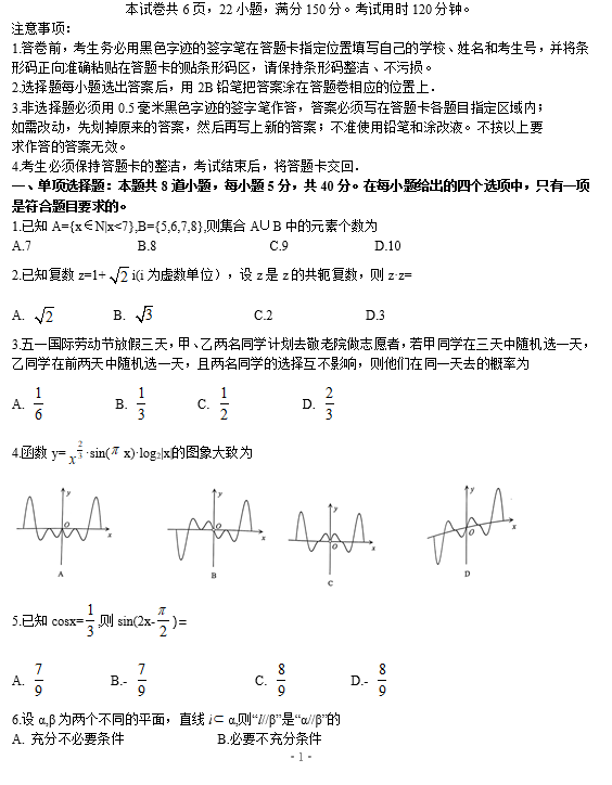 2021ÏV|ʡиW(xu)ڔ(sh)W(xu)4µڶ{(dio)пԇԇ}DƬ棩1