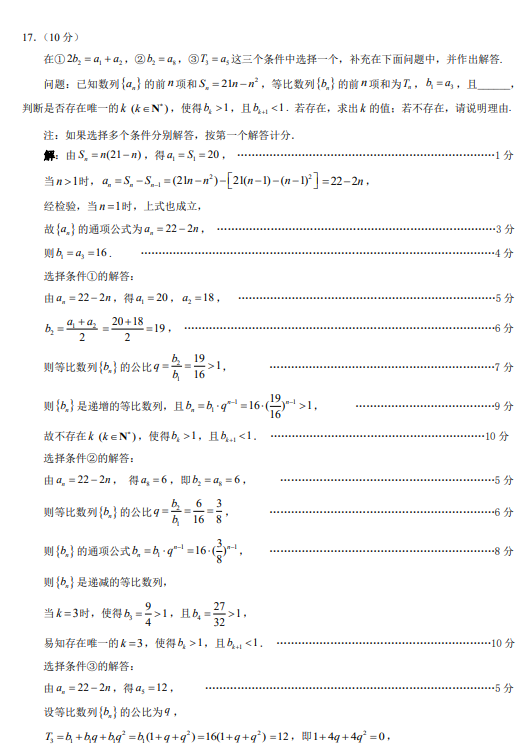 2021ÏV|ʡиW(xu)ڔ(sh)W(xu)4µڶ{(dio)пԇԇ}𰸣DƬ棩4