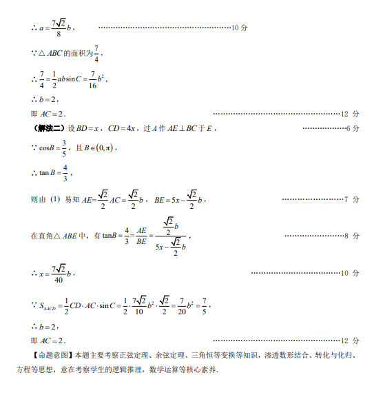 2021ÏV|ʡиW(xu)ڔ(sh)W(xu)4µڶ{(dio)пԇԇ}𰸣DƬ棩6