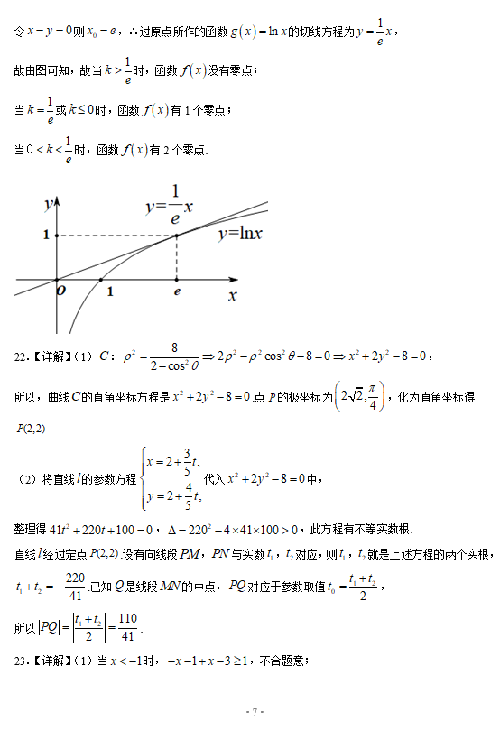 2021ʡuμI^(q)W(xu)ڔ(sh)W(xu)ĸ߿m(yng)Ӗ(xn)ԇ}𰸣DƬ棩7