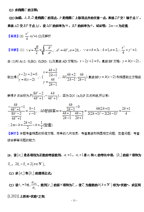 2021еһЌW(xu)W(xu)ڔ(sh)W(xu)Ĵ¿ԇ}DƬ棩16