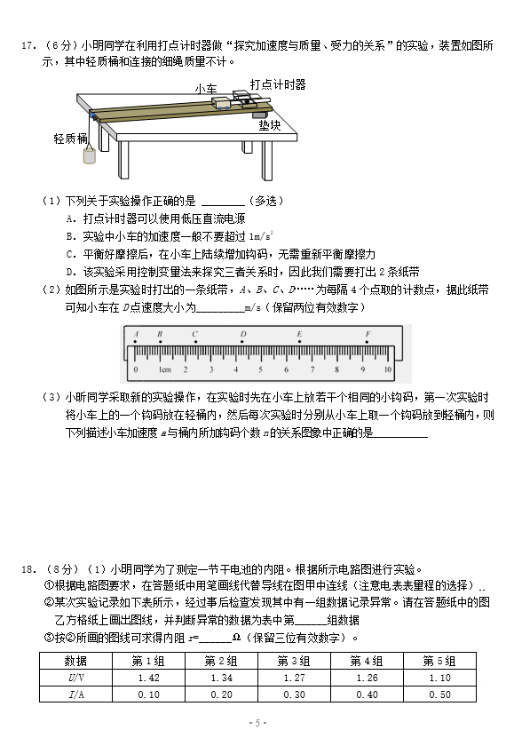 2021㽭ʡ(lin)xW(xu)УW(xu)4(lin)ԇ}DƬ棩5