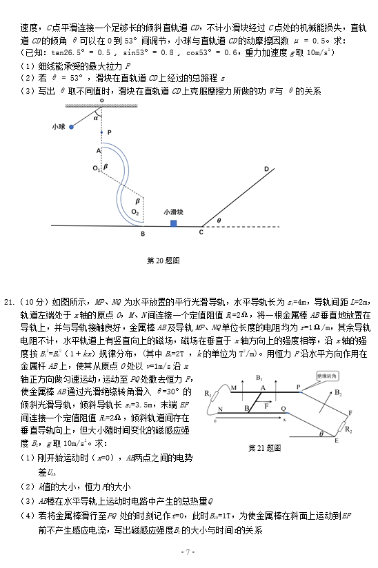 2021㽭ʡ(yng)(lin)xW(xu)УW(xu)4(lin)ԇ}DƬ棩7