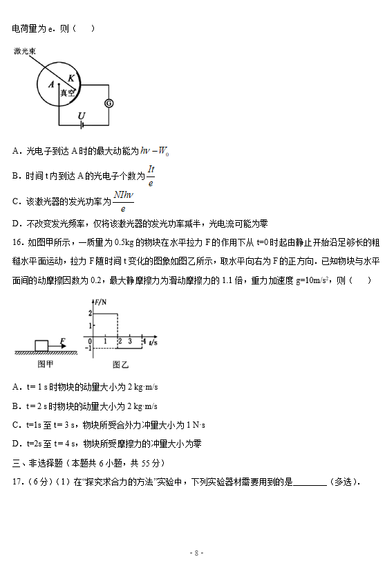 2021㽭ʡɽˮ(lin)˸W(xu)4(lin)ԇ}DƬ棩8