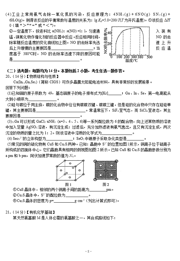 2021ÏV|ʡиW(xu)ڻW(xu)5¶ģԇ}DƬ棩8