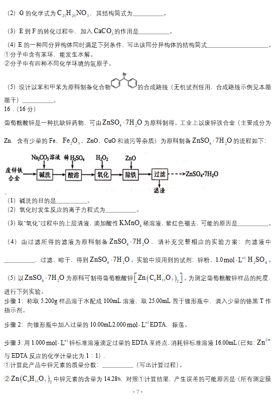 2021ýKʡKa(zhn)иW(xu)ڻW(xu)5½̌W(xu)r{(dio)ԇ}DƬ棩7