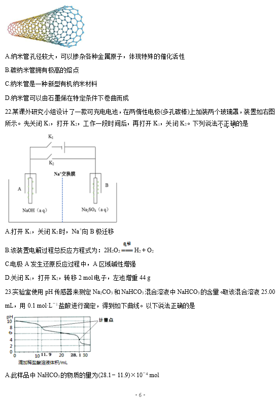 2021㽭ʡУW(xu)ڻW(xu)5(lin)ԇ}DƬ棩6