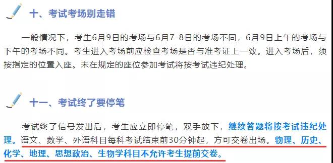 今年高考这几门科目不允许考生提前交卷