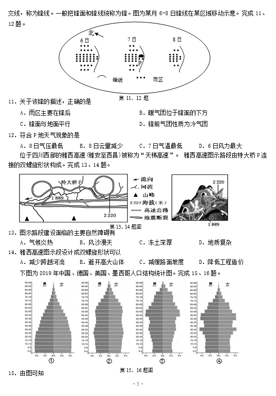 2021㽭ʡ(lin)xW(xu)УW(xu)ڵ4(lin)ԇ}DƬ棩3