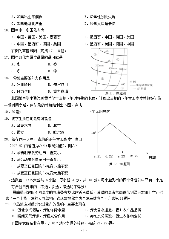 2021㽭ʡ(lin)xW(xu)УW(xu)ڵ4(lin)ԇ}DƬ棩4