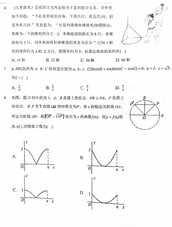 2021ÏV|ʡɽϺ^(q)Ը߼(j)ЌW(xu)һW(xu)ڔ(sh)W(xu)һζοԇ}DƬ棩2