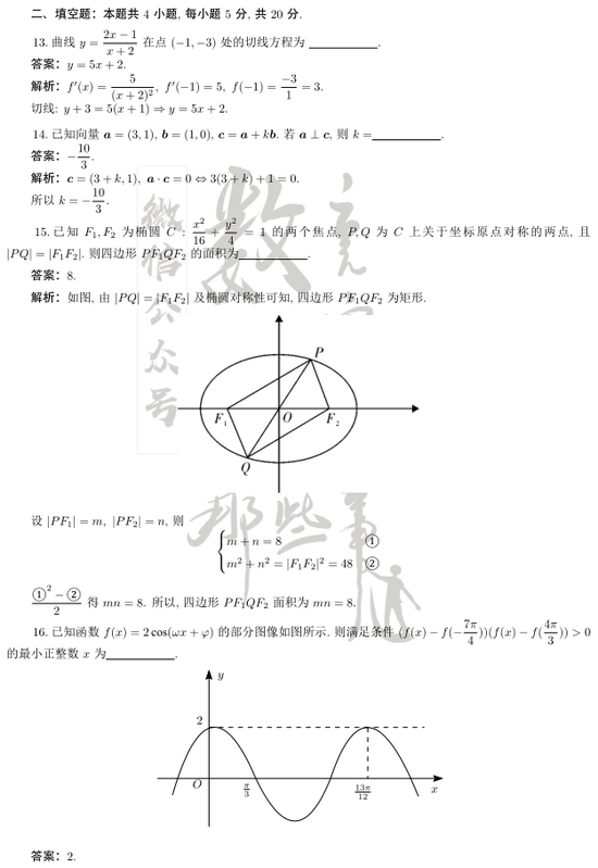 2021ظ߿(sh)W(xu)ƣԇ}𰸣DƬ棩6