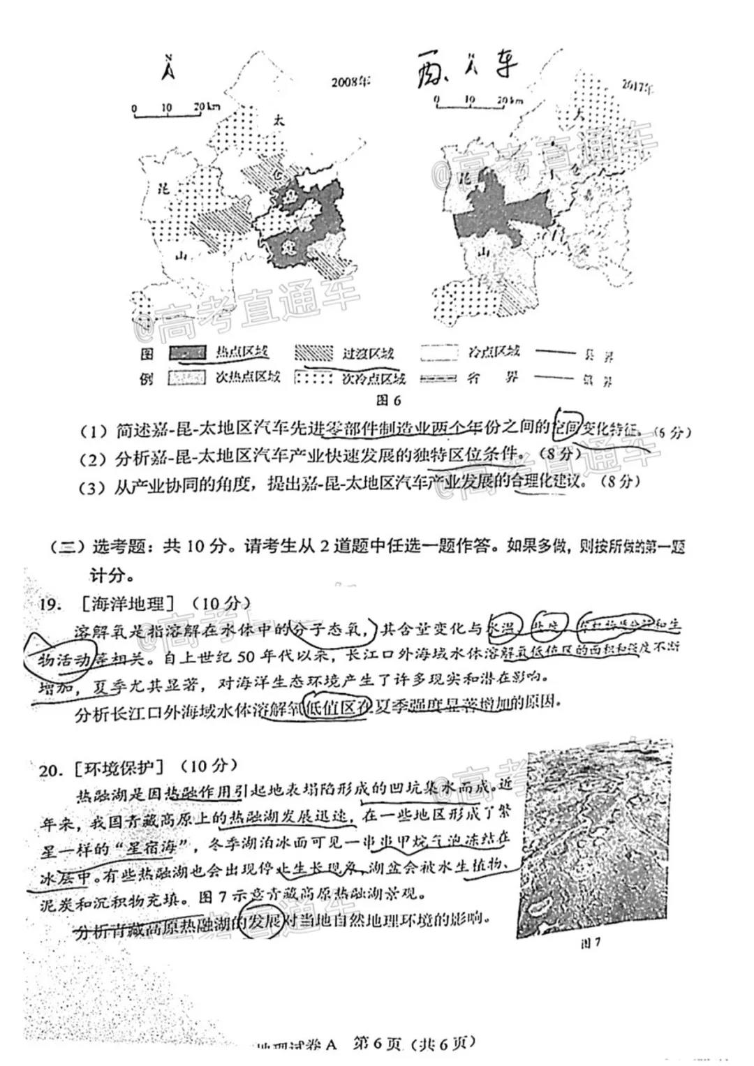 2021年广东高考地理试题图片版6