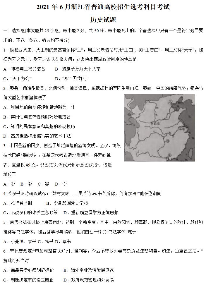 2021年浙江高考历史试题（图片版）1