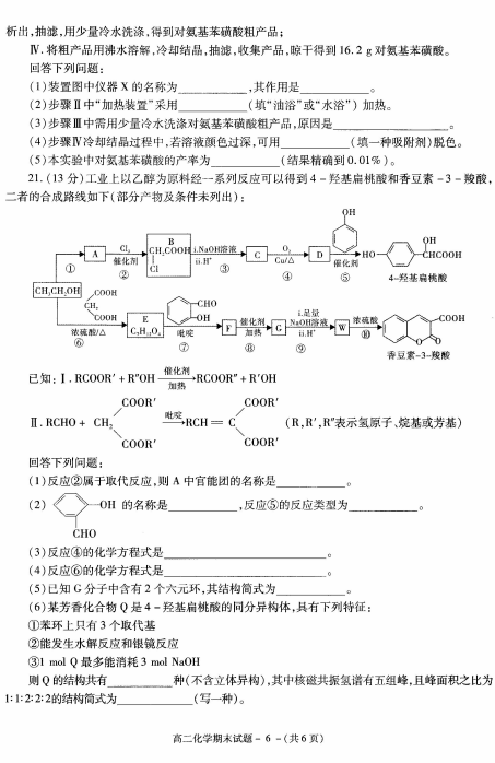 2021ʡи߶W(xu)ĩW(xu)|(zh)zyԇ}DƬ棩6