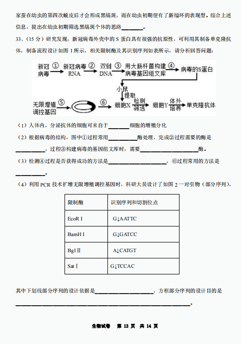 2021ʡеڶЌW(xu)߶W(xu)ﾀϜy(c)ԇԇ}DƬ棩13