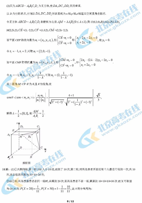 2021걱߿(sh)W(xu)ԇ}𰸣DƬ棩4