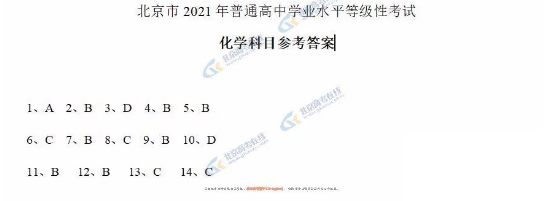 2021年北京高考化学试题答案（word版）