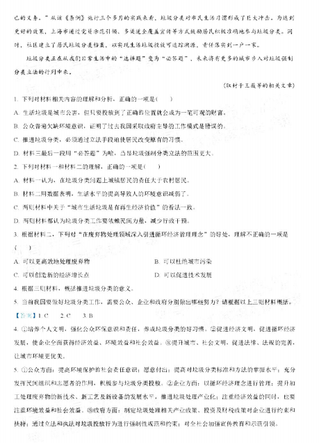 2022届湖南省宁乡一中高三语文起点测试试题答案 下载版 