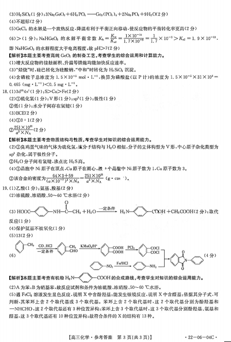 ɽʡ2022ý̫ꖸW(xu)_W(xu)һ׿ԇ}𰸣DƬ棩3