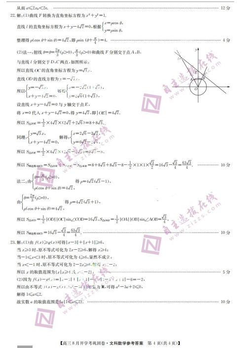 2022þŎ(lin)˸8ĿƔ(sh)W(xu)_W(xu)얹ԇ}𰸣DƬ棩4