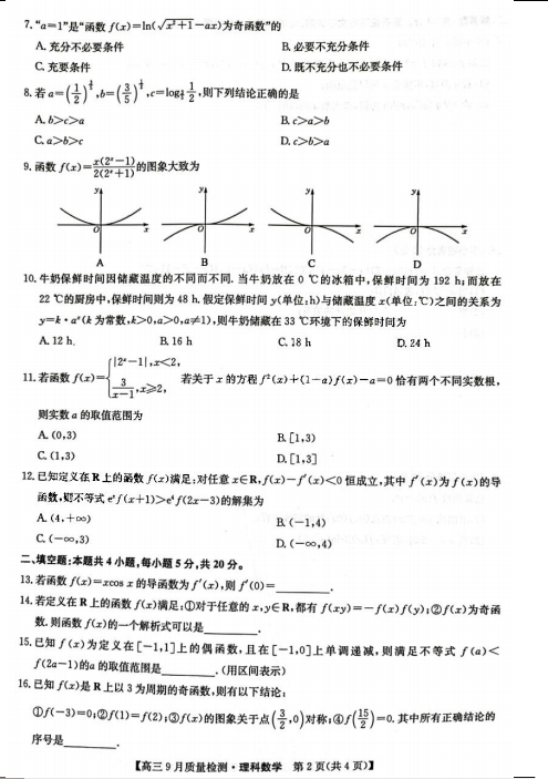 2022þŎ(lin)˸9Ɣ(sh)W(xu)|(zh)zyԇ}DƬ棩2