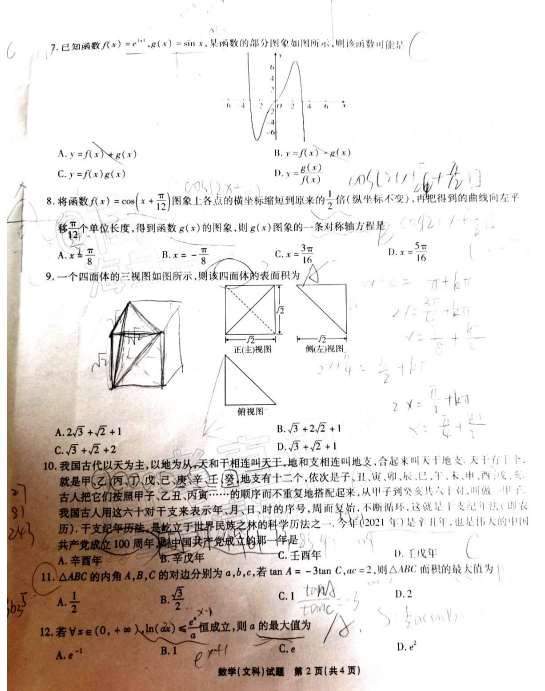 2022ðʡʮУĿƔ(sh)W(xu)һ(lin)ԇ}DƬ棩2