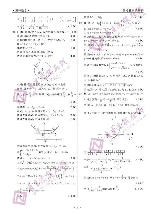 2022úˮЌW(xu)ȫ(gu)(lin)9Ɣ(sh)W(xu)ԇ}𰸣DƬ棩4