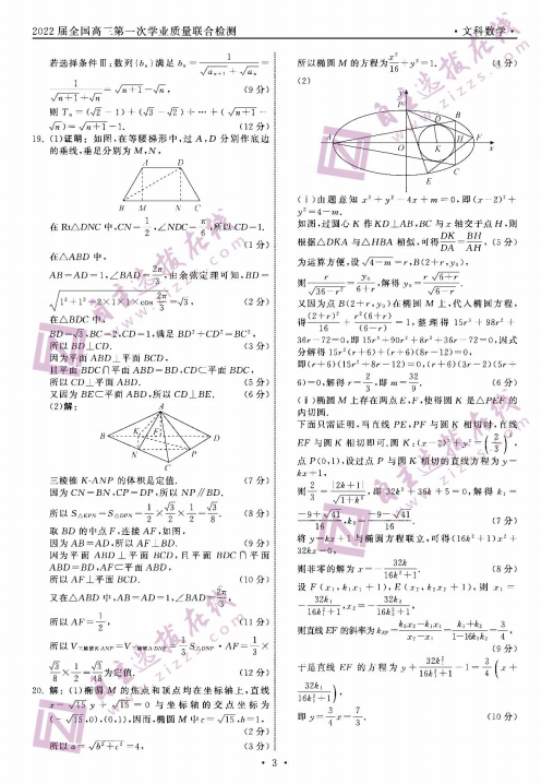 2022úˮЌW(xu)ȫ(lin)9ĿƔ(sh)W(xu)ԇ}𰸣DƬ棩3