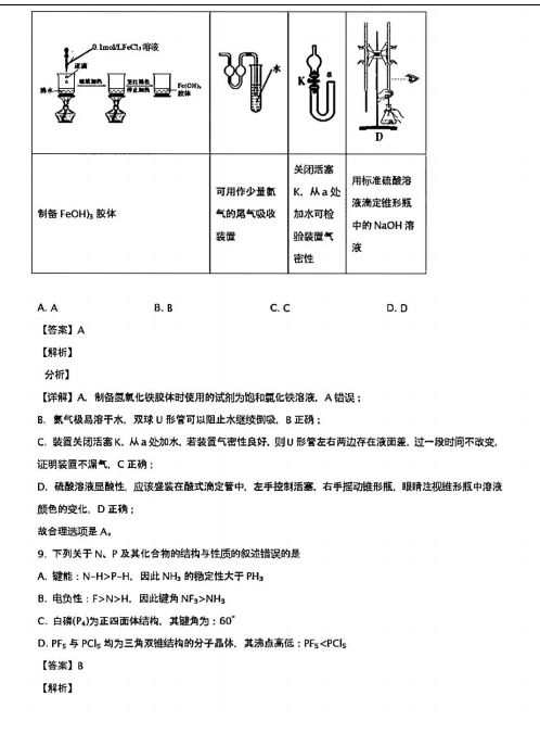 2022úʡ¸߿9+N(lin)˸W(xu)cԇԇ}DƬ棩6