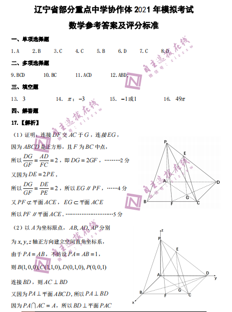 2022|ʡc(din)ЌW(xu)f(xi)w߶ϔ(sh)W(xu)ģMԇ}𰸣DƬ棩1