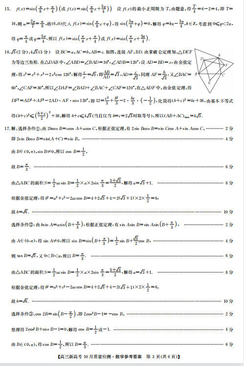 2022þŎ(lin)˸¸߿(sh)W(xu)10|(zh)zyԇ}𰸣DƬ棩3