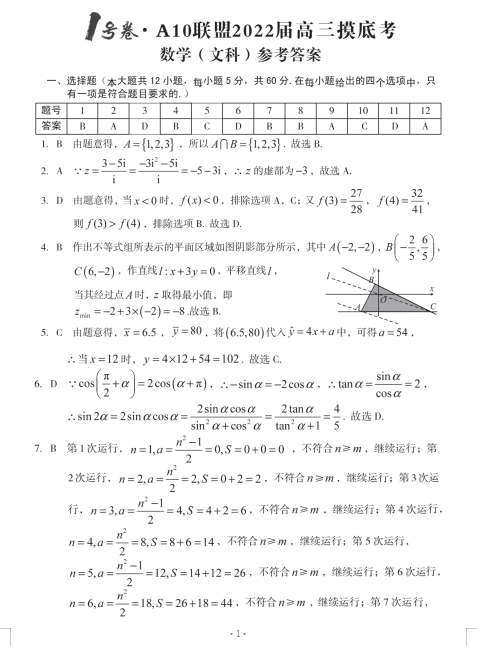 2022ðʡA10(lin)˸όW(xu)ڔ(sh)W(xu)׿ԇ}𰸣d棩