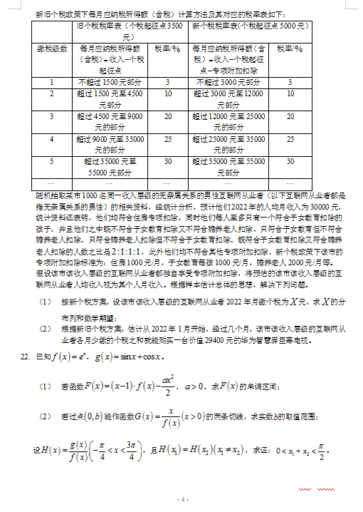 2022|ʡУ(lin)˸όW(xu)ڔ(sh)W(xu)9(lin)ԇ}DƬ棩4