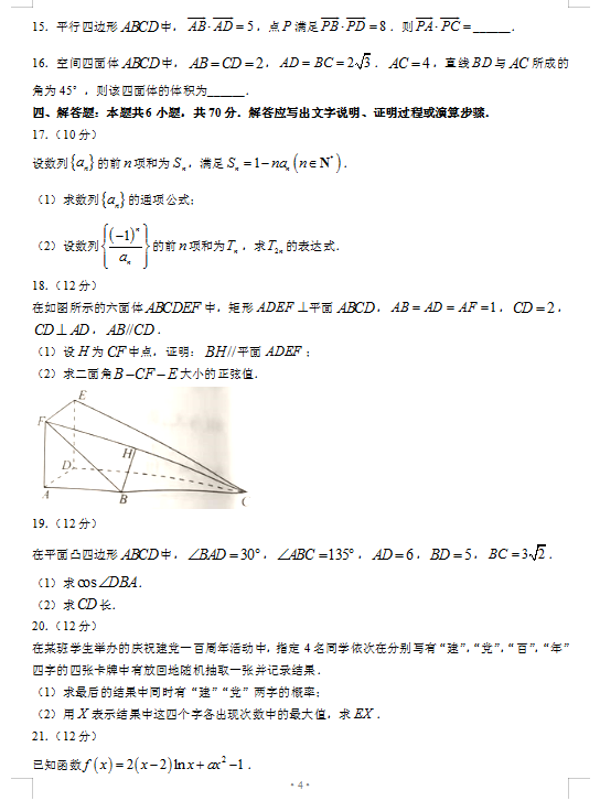 2022úʡhв֌W(xu)УόW(xu)ڔ(sh)W(xu)c(din)|(zh)zyԇ}DƬ棩4