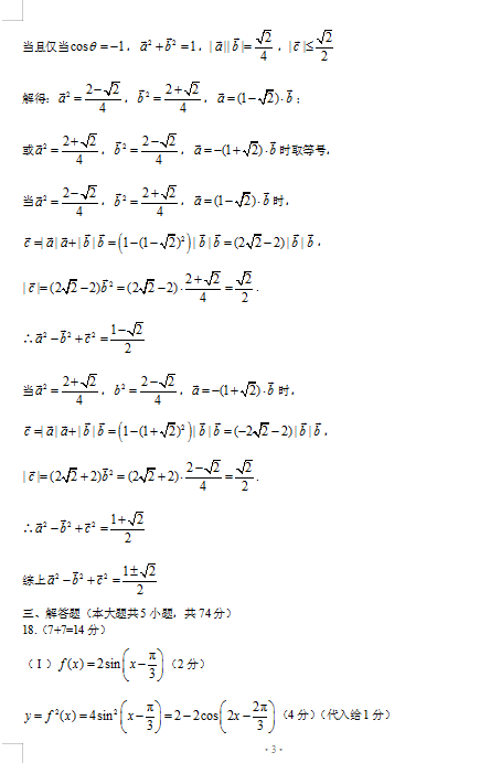 2022㽭ʡ߲ꖹ⡱¸߿о(lin)˸όW(xu)ڔ(sh)W(xu)8¿ԇ}𰸣DƬ棩3