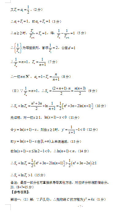 2022㽭ʡ߲ꖹ⡱¸߿о(lin)˸όW(xu)ڔ(sh)W(xu)8¿ԇ}𰸣DƬ棩7