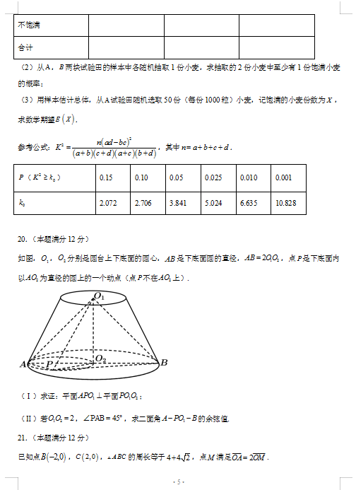 2022ýKʡϾнЌW(xu)όW(xu)ڔ(sh)W(xu)8W(xu)zy(c)ԇ}DƬ棩5