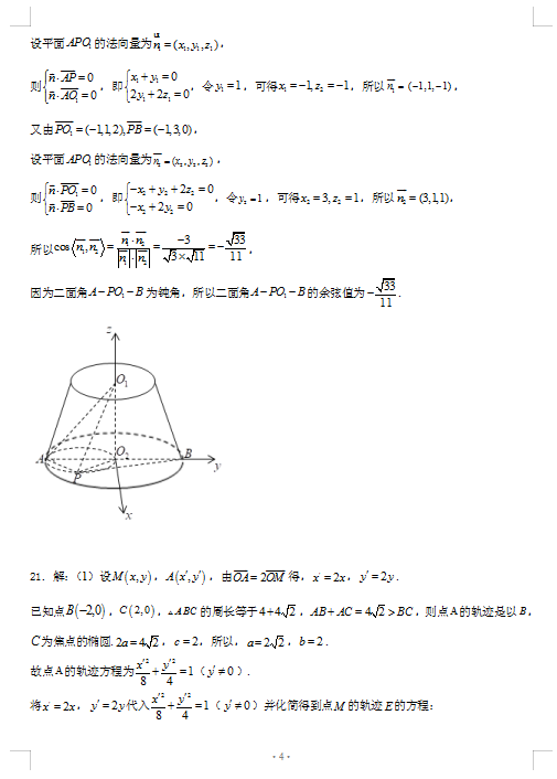 2022ýKʡϾнЌW(xu)όW(xu)ڔ(sh)W(xu)8W(xu)zyԇ}𰸣DƬ棩4