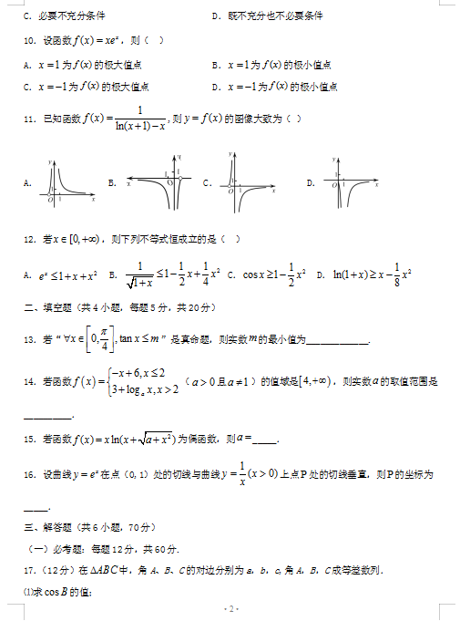 2022øCʡˮһиόW(xu)ڔ(sh)W(xu)8µһοԇ}DƬ棩2