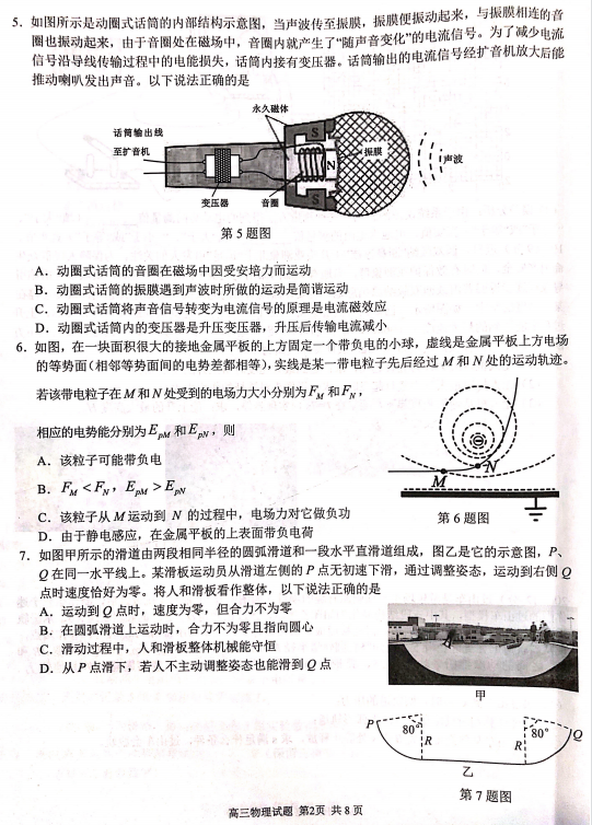 2022㽭ʡ߲(yng)⡱¸߿о(lin)˸όW(xu)8·ԇ}DƬ棩