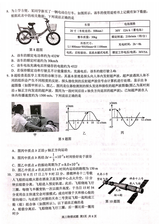 2022㽭ʡ߲ꖹ⡱¸߿о(lin)˸όW(xu)8·ԇ}DƬ棩3