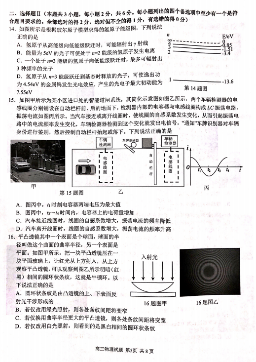 2022㽭ʡ߲ꖹ⡱¸߿о(lin)˸όW(xu)8·ԇ}DƬ棩5